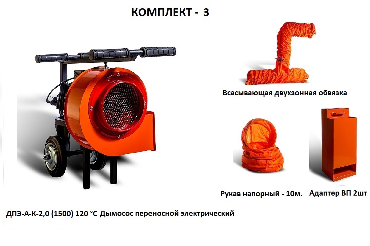 Дымосос комплект ДПЭ-А-К-2,0 (1500) 120 °С Комплект-3
