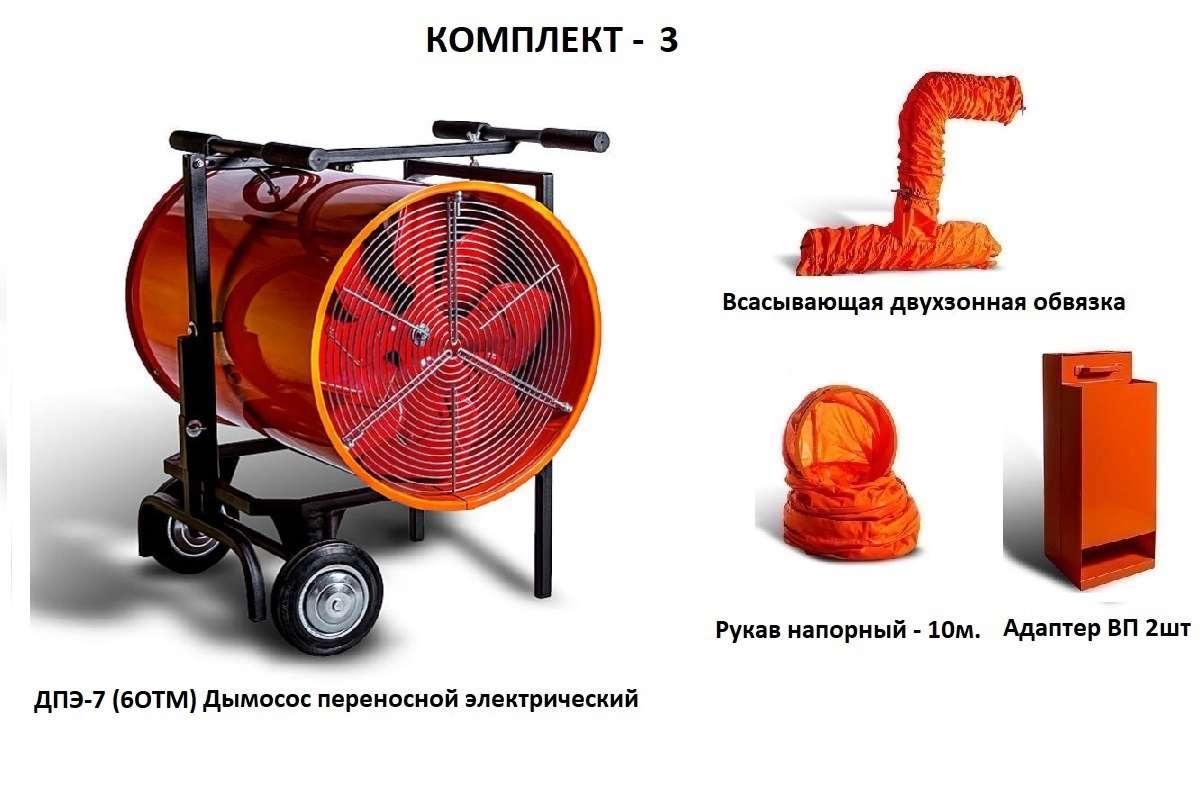 Дымосос комплект ДПЭ-7 (6ОТМ) Комплект-3