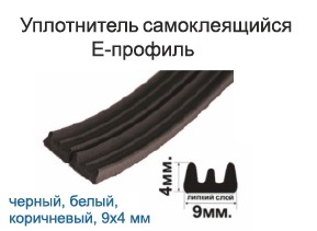 Уплотнитель Е,черный, 9 х4 (100 м/катушка)