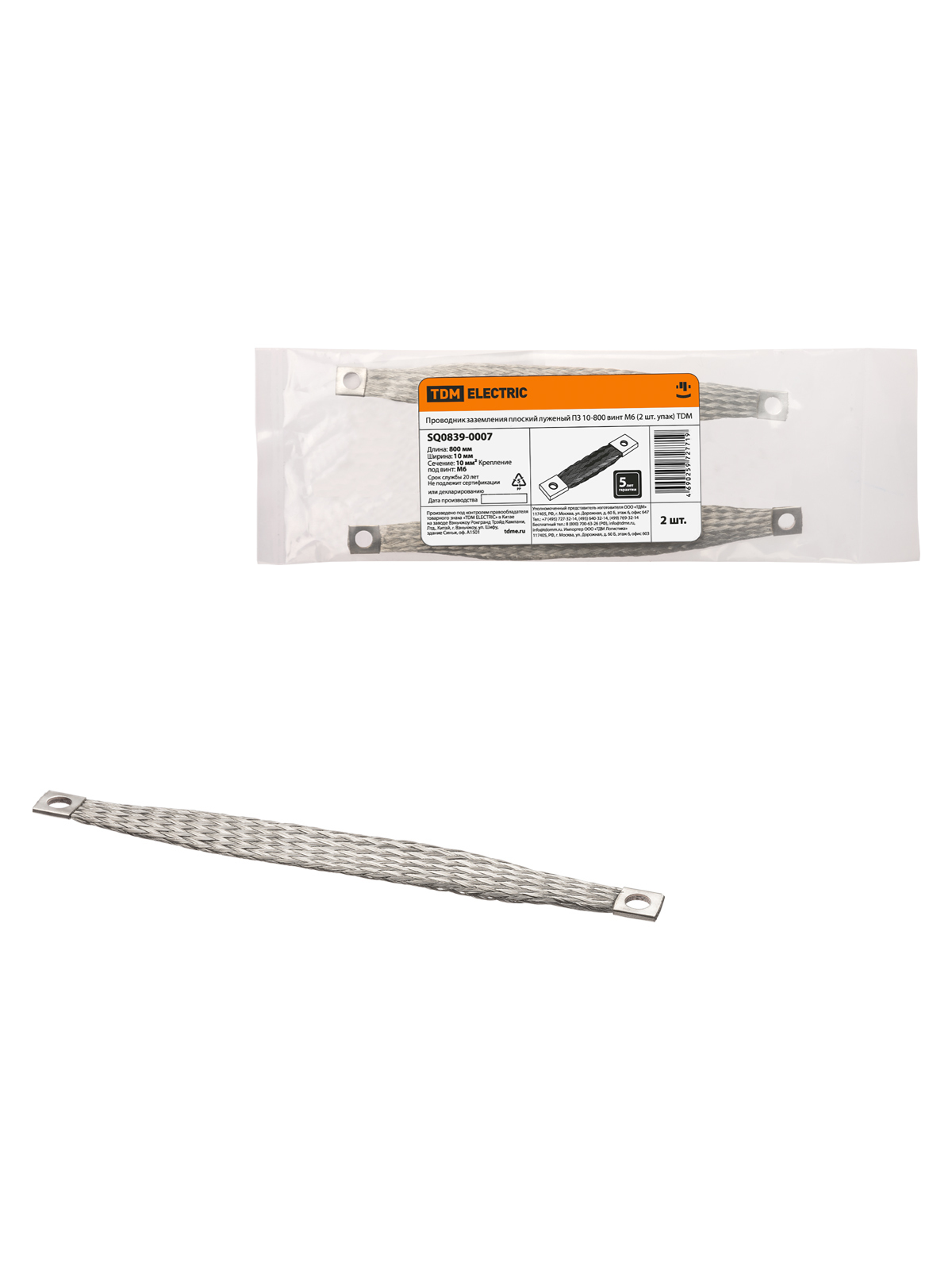 Проводник заземления TDM ELECTRIC SQ0839-0007 ПЗ 10-800 (2 шт. упак)