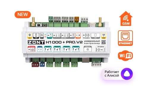 Контроллер универсальный ZONT H1000+ PRO.V2