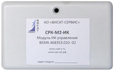 Модуль инфракрасного управления СРК-М2-ИК