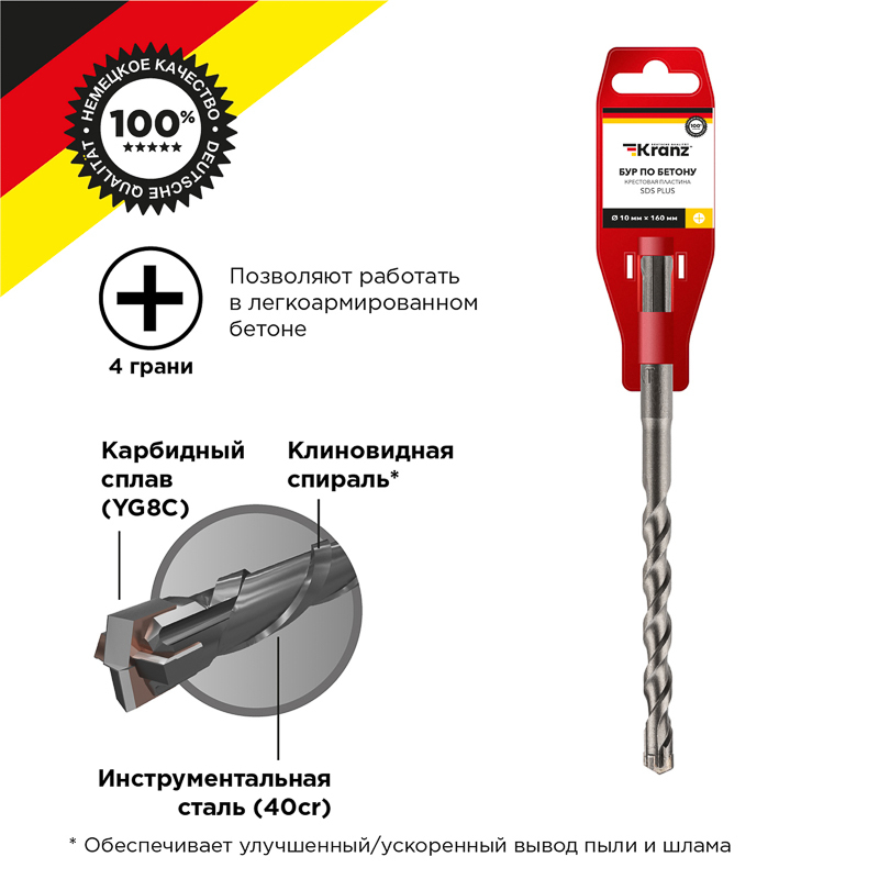 KR-91-0809 ∙ Бур по бетону 10x160x100 мм крестовая пластина SDS PLUS Kranz ∙ кратно 10 шт