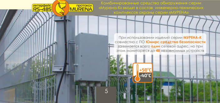 Извещатель охранный вибрационный МУРЕНА-К-02