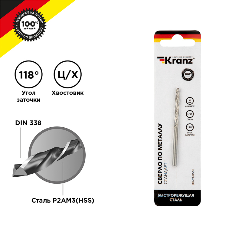 KR-91-0560 ∙ Сверло по металлу 4,0х75х43 мм HSS (1 шт. в упаковке) DIN 338 Kranz