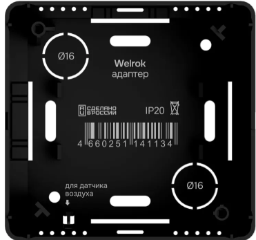 Датчик температуры Welrok bk
