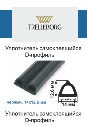 Уплотнитель D, белый, 14х12 с лепестком (150 м/катушка)