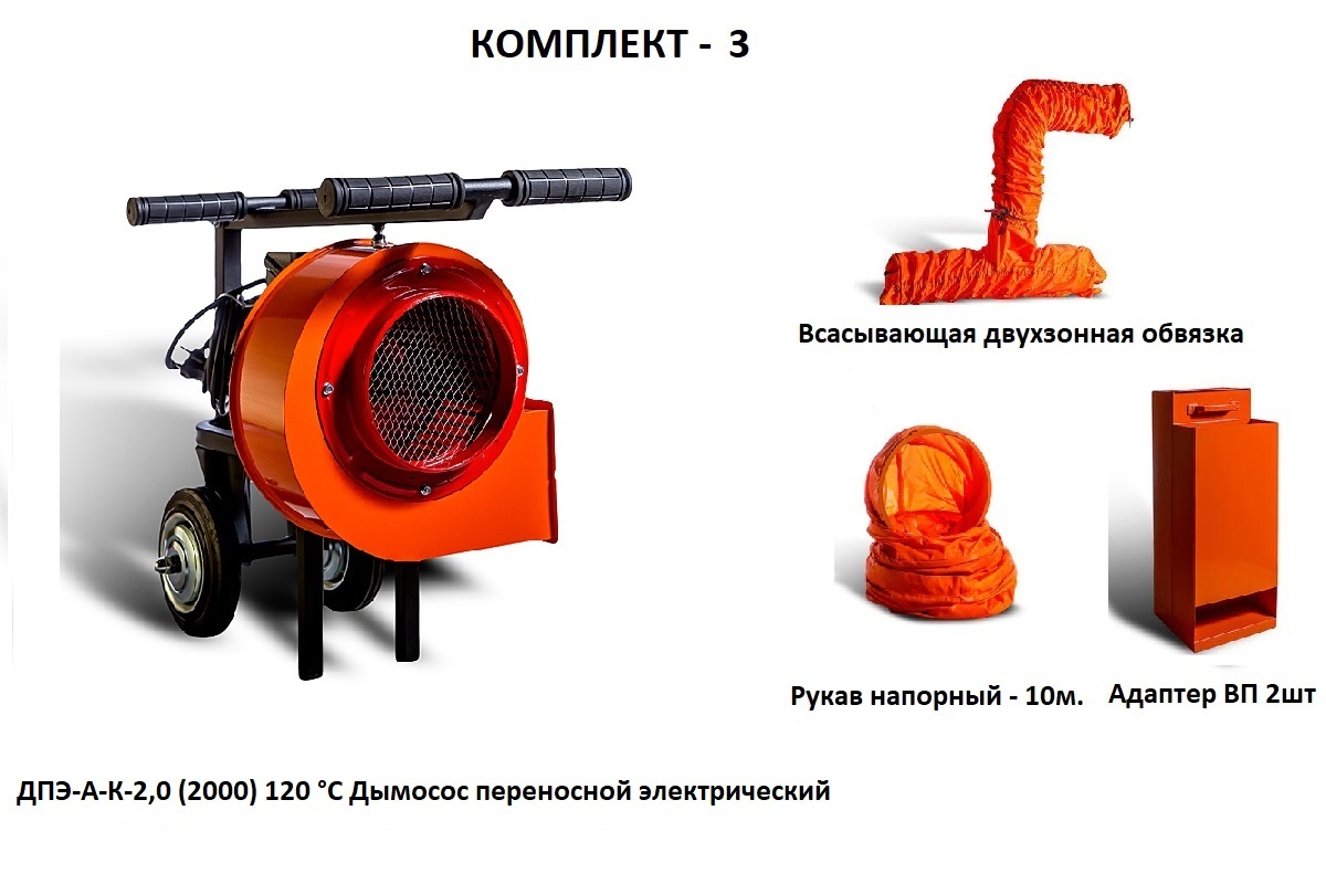 Дымосос комплект ДПЭ-А-К-2,0 (2000) 120 °С Комплект-3