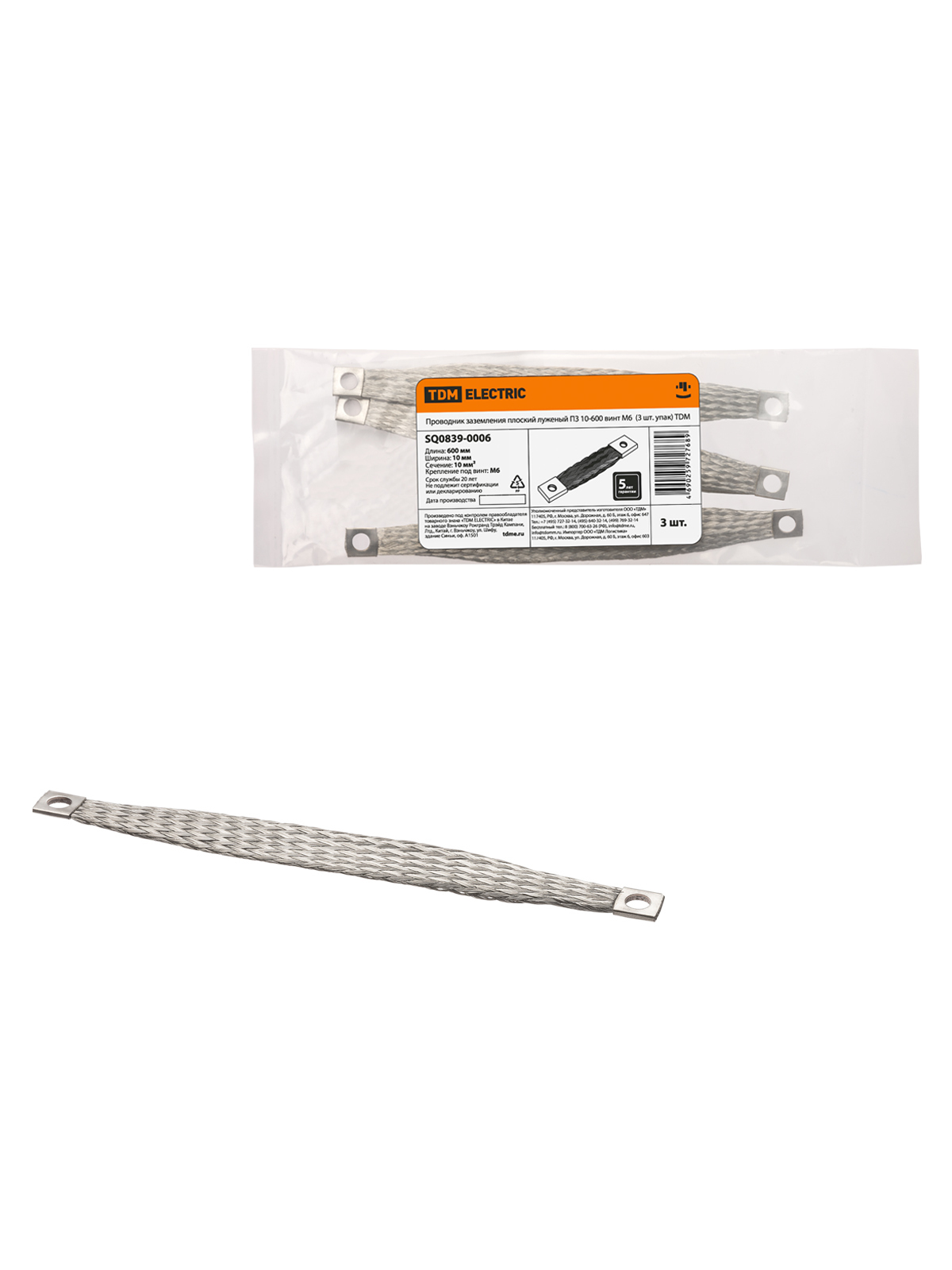 Проводник заземления TDM ELECTRIC SQ0839-0006 ПЗ 10-600 (3 шт. упак)