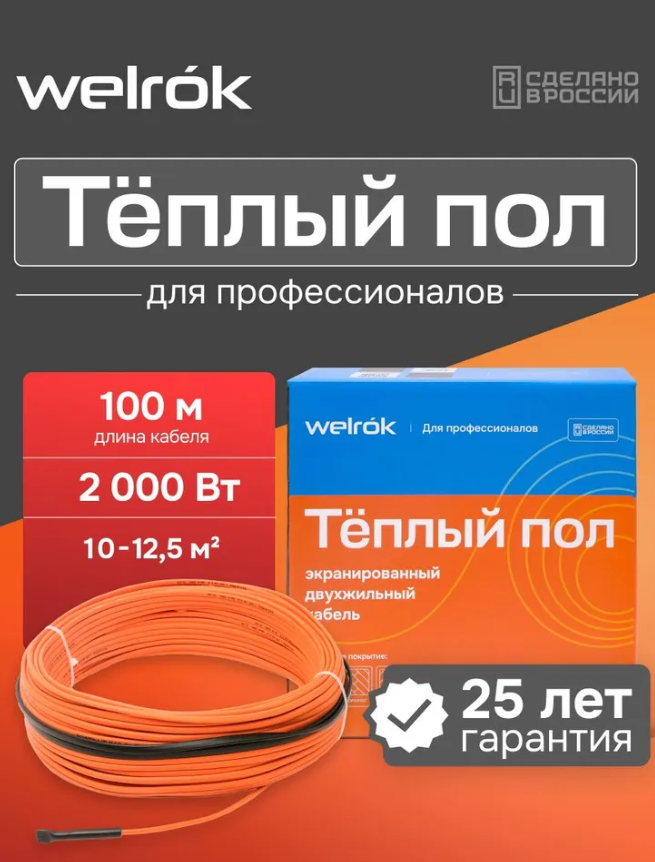 Кабель нагревательный Welrok RD2s 2,000 кВт 100 м