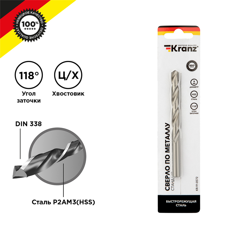 KR-91-0572 ∙ Сверло по металлу 9,0х125х81 мм HSS (1 шт. в упаковке) DIN 338 Kranz