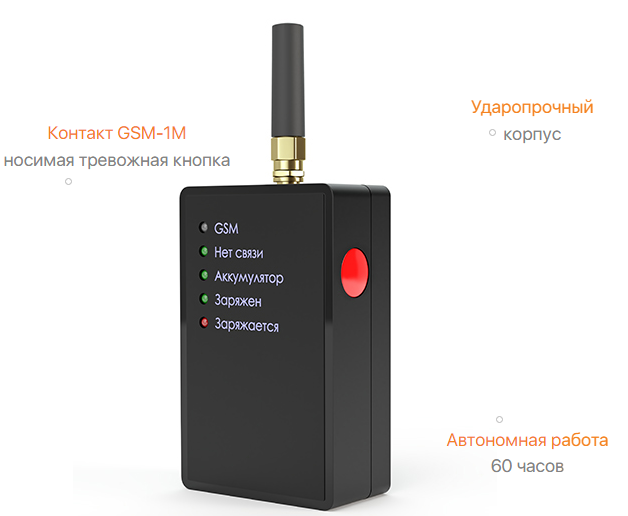 Тревожная кнопка Контакт GSM-1M вер.2