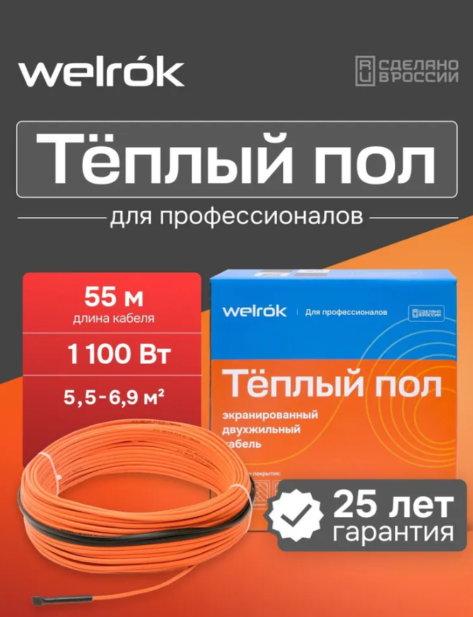 Кабель нагревательный Welrok RD2s 1,100 кВт 55 м
