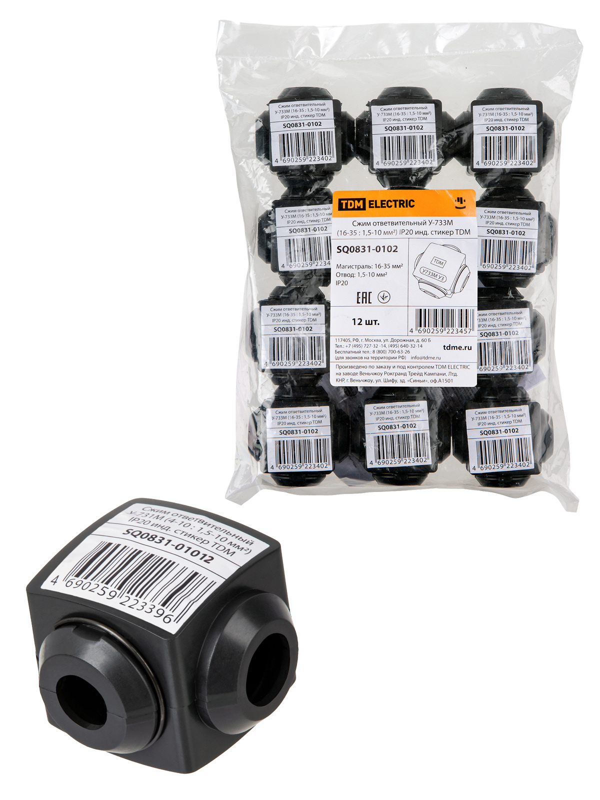 Сжим ответвительный TDM ELECTRIC SQ0831-0102 У-733М (16-35 : 1,5-10 мм2) IP20 инд. стикер (Упаковка 12шт)