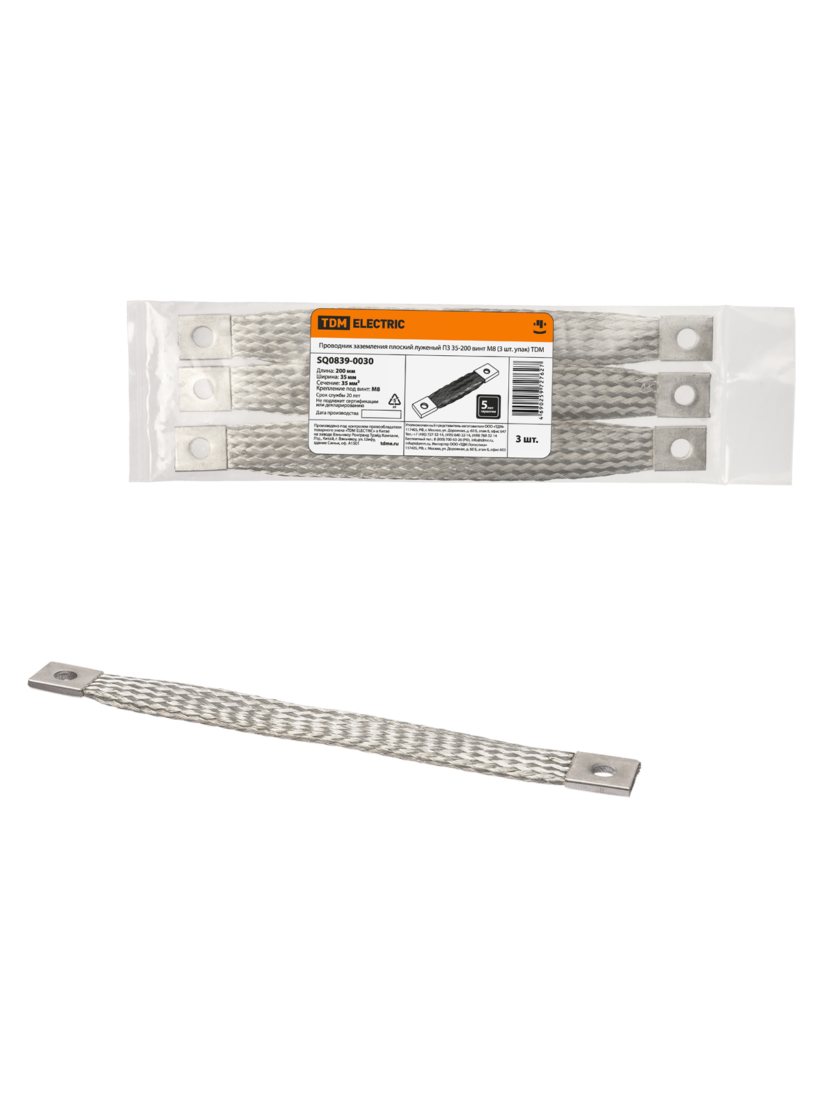 Проводник заземления TDM ELECTRIC SQ0839-0030 ПЗ 35-200 (3 шт. упак)