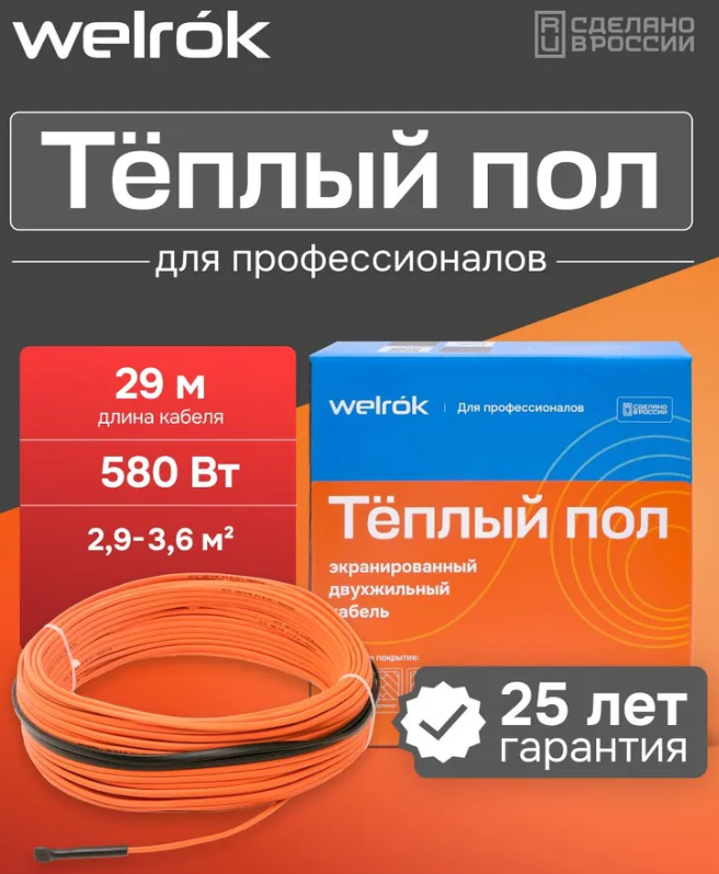 Кабель нагревательный Welrok RD2s 0,580 кВт 29 м