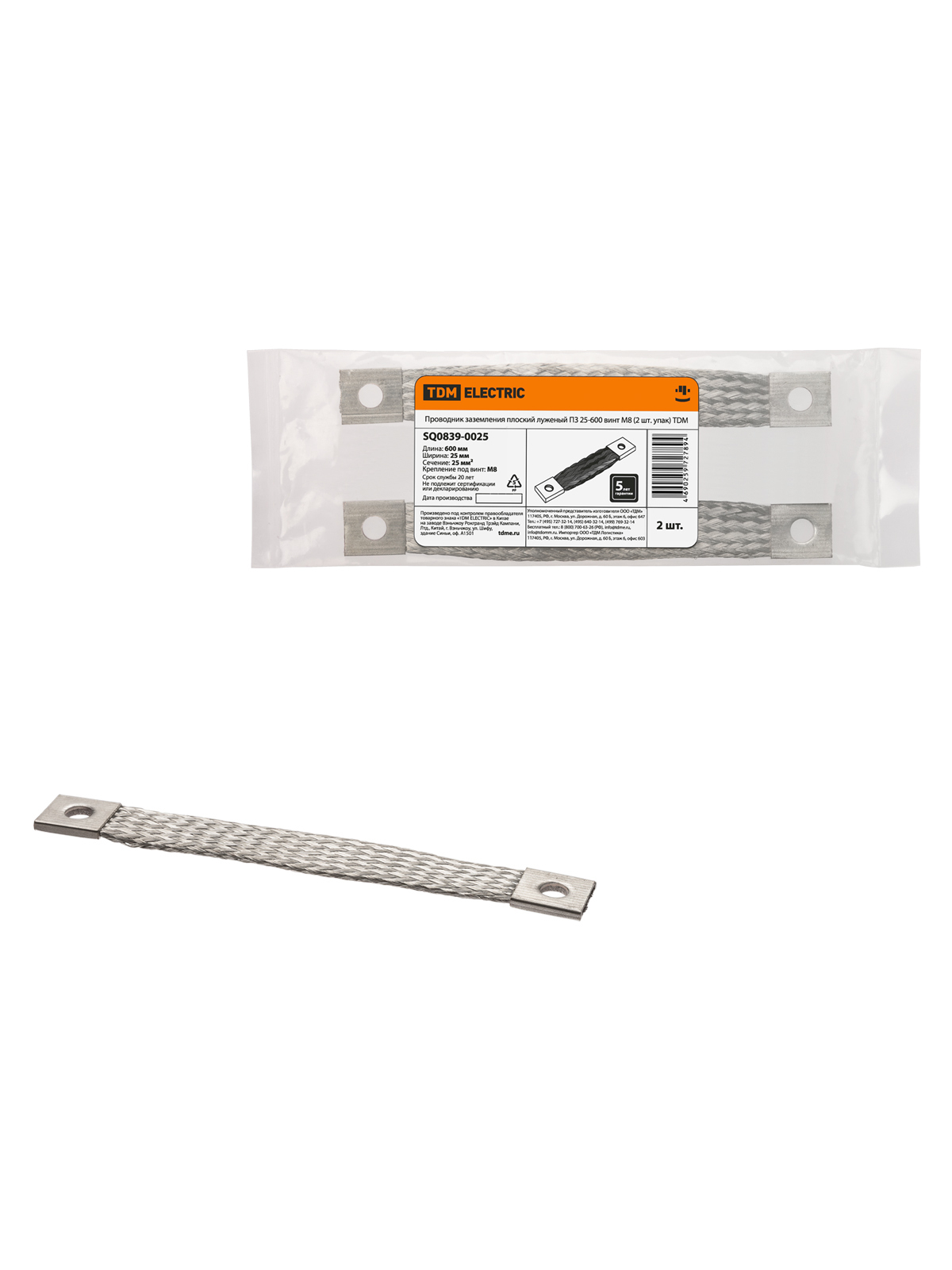 Проводник заземления TDM ELECTRIC SQ0839-0025 ПЗ 25-600 (2 шт. упак)