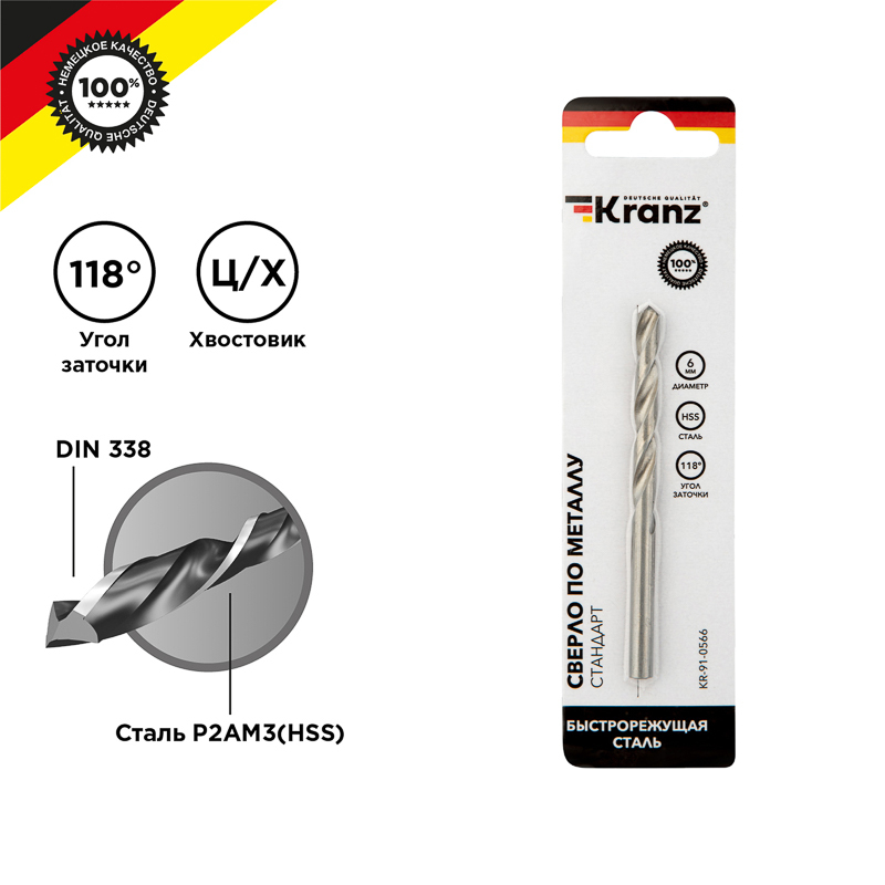 KR-91-0566 ∙ Сверло по металлу 6,0х93х57 мм HSS (1 шт. в упаковке) DIN 338 Kranz