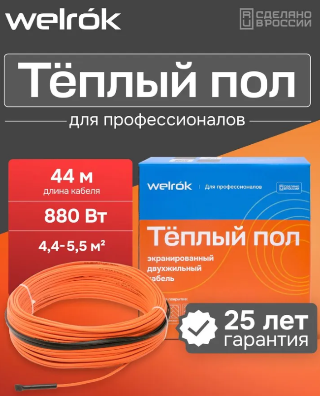 Кабель нагревательный Welrok RD2s 0,880 кВт 44 м