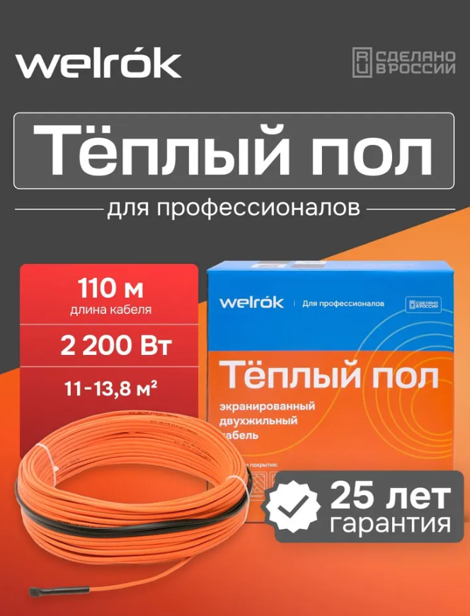 Кабель нагревательный Welrok RD2s 2,200 кВт 110 м