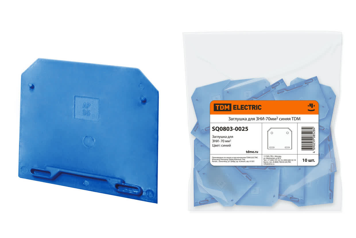 TDM ELECTRIC SQ0803-0025 Заглушка для ЗНИ-70мм2 синяя (Упаковка 10шт)