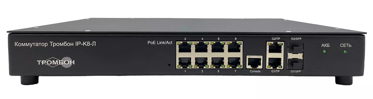 Коммутатор PoE Тромбон IP-К8-Л