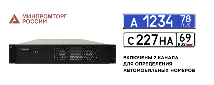 Сервер видеонаблюдения Линия NVR 64 ФСТЭК СТ-1