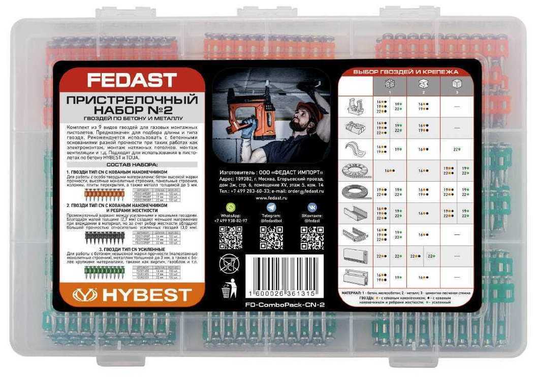 FD-ComboPack-CN-2 ∙ Пристрелочный набор № 2 гвоздей по бетону и металлу FEDAST