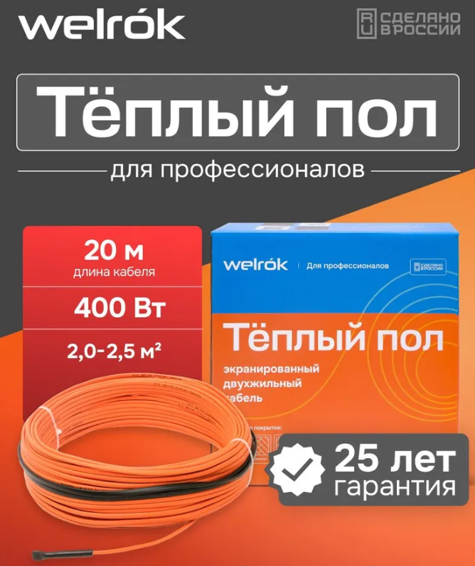 Кабель нагревательный Welrok RD2s 0,400 кВт 20 м