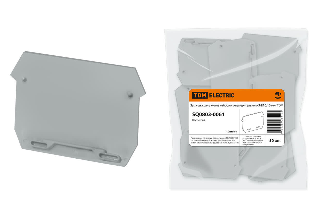Заглушка для зажима TDM ELECTRIC SQ0803-0061 Заглушка для ЗНИ 6/10 мм2 (Упаковка 50шт)