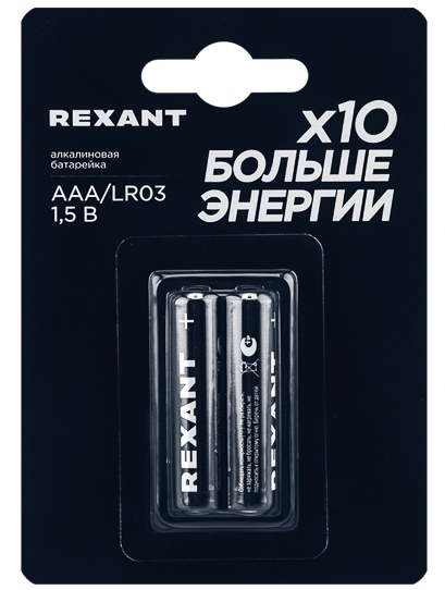39-1052 (30-1052) ∙ Батарейка алкалиновая AAA/LR03, 1,5В, 2 шт, блистер Rexant ∙ кратно 2 шт