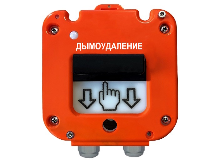 Устройство дистанционного пуска УДП 535-26 СЕВЕР "Пуск дымоудаления" (Пластиковый ввод 6-12 мм)