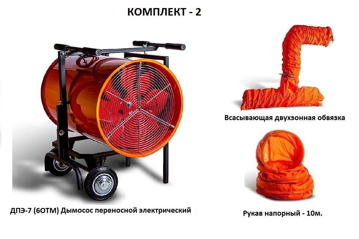 Дымосос комплект ДПЭ-7 (6ОТМ) Комплект-2