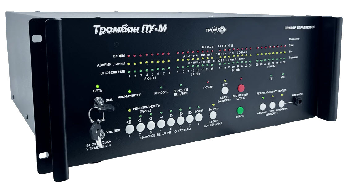 Блок управления Тромбон ПУ-М-8