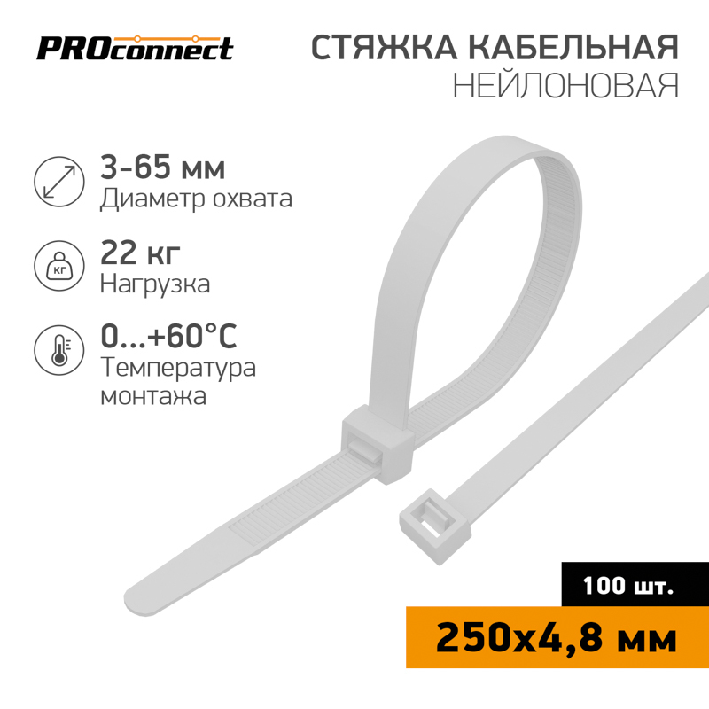 57-0250-5 ∙ Хомут nylon 250x4,8 мм 100 шт. белый PROconnect ∙ кратно 10 уп