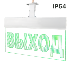 Оповещатель охранно-пожарный (табло) Молния-220 Ультра IP54 "Выход"