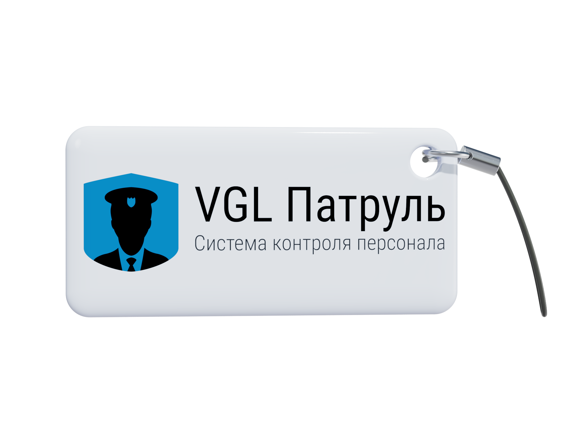 Бесконтактный брелок VGL Патруль 4 Идентификатор для персонализации в системе