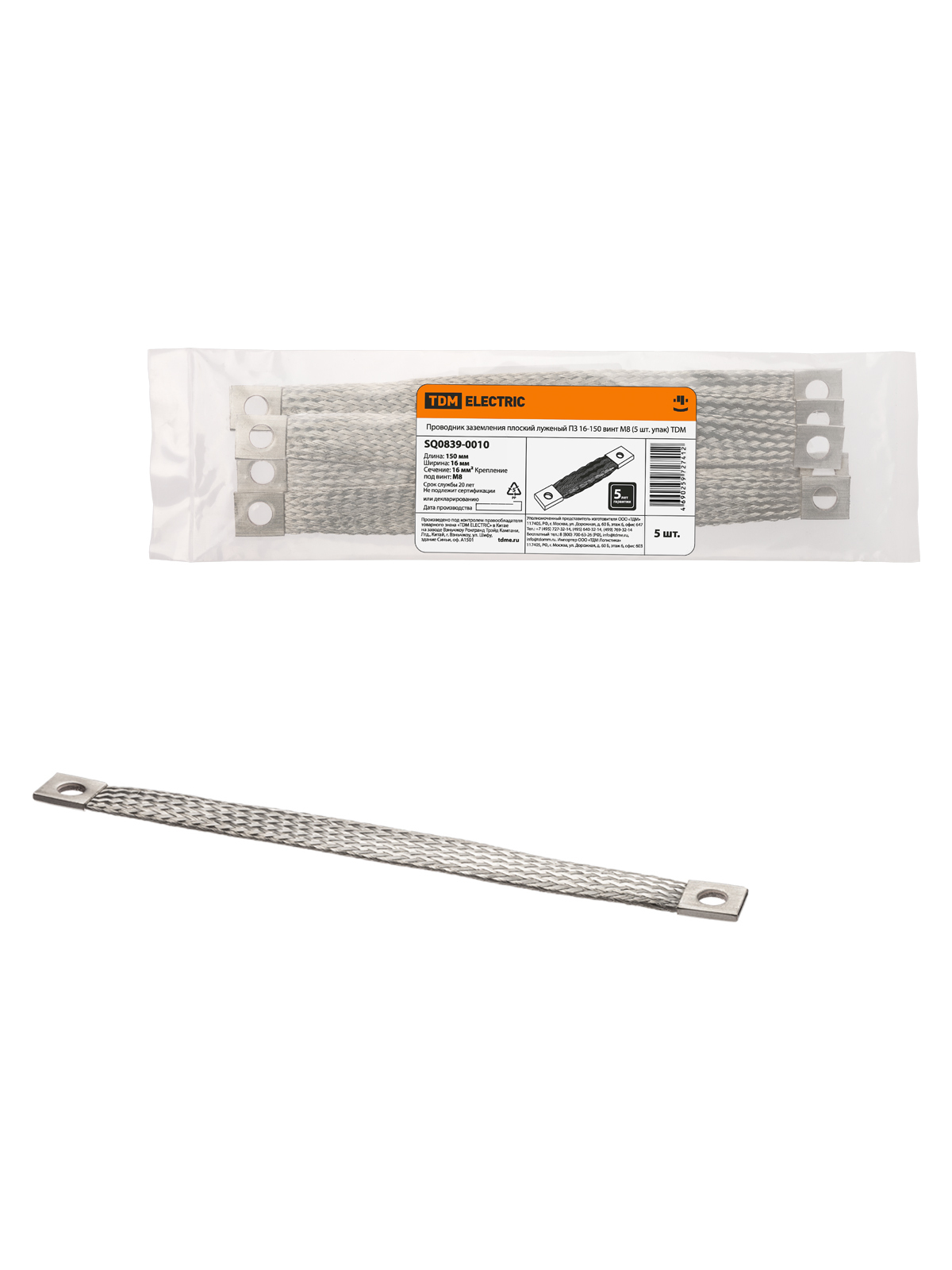 Проводник заземления TDM ELECTRIC SQ0839-0010 ПЗ 16-150 (5 шт. упак)