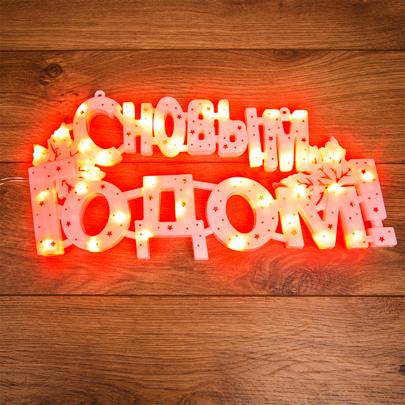 Фигура светодиодная 501-003 ∙ Фигура светодиодная "С НОВЫМ ГОДОМ" 35 LED КРАСНЫЕ 42*19 см