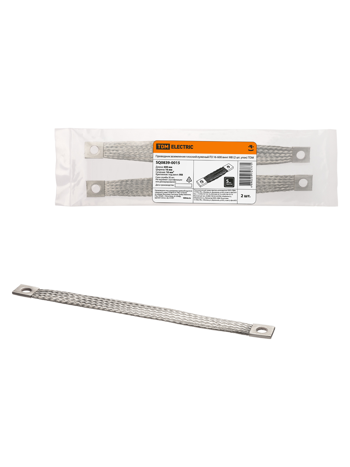Проводник заземления TDM ELECTRIC SQ0839-0015 ПЗ 16-600 (2 шт. упак)
