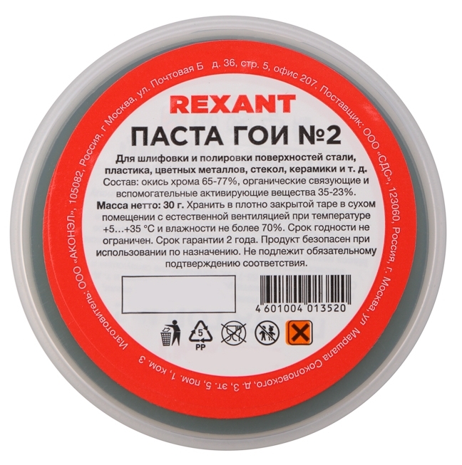 09-3790 ∙ Паста ГОИ полировальная REXANT № 2, баночка 30 г (10 шт./уп.) ∙ кратно 10 шт