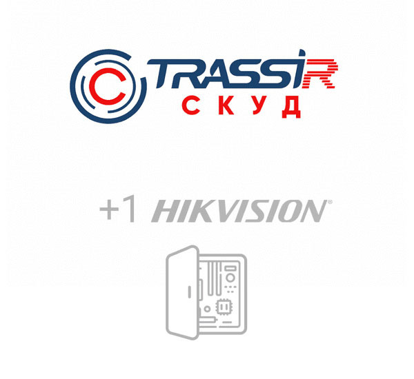 Модуль расширения TRASSIR СКУД+1 HikVision