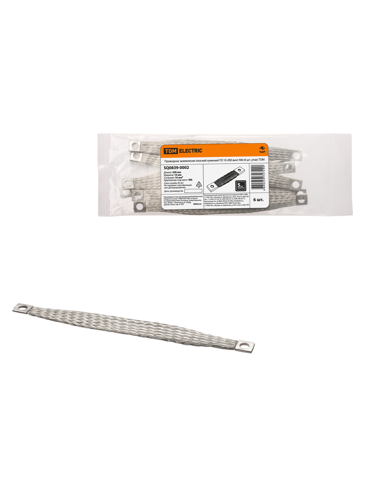 Проводник заземления TDM ELECTRIC SQ0839-0002 ПЗ 10-200 (6 шт. упак)