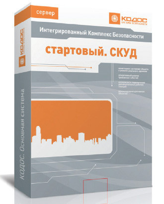 Базовое ПО Комплект ПО "ИКБ КОДОС Стартовый плюс"