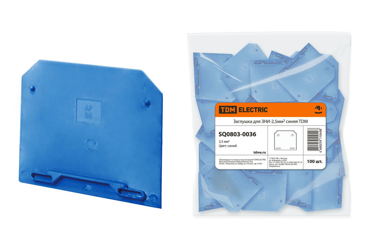 TDM ELECTRIC SQ0803-0036 Заглушка для ЗНИ-2,5мм2 синяя (Упаковка 100шт)