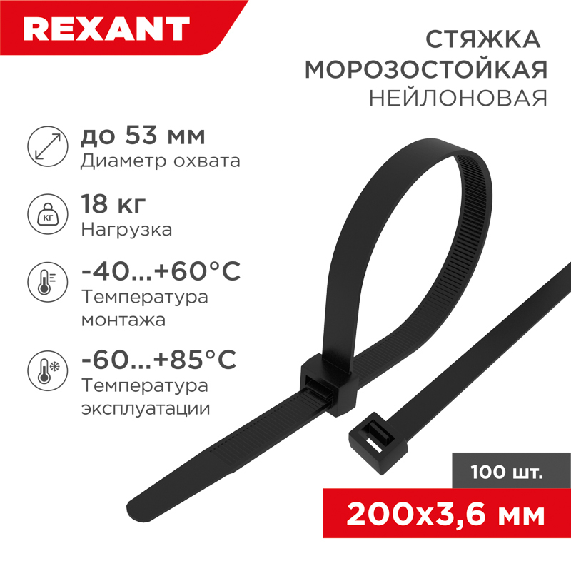 87-0201 ∙ Стяжка нейлоновая морозостойкая 200x3,6мм, черная (100 шт/уп) Rexant