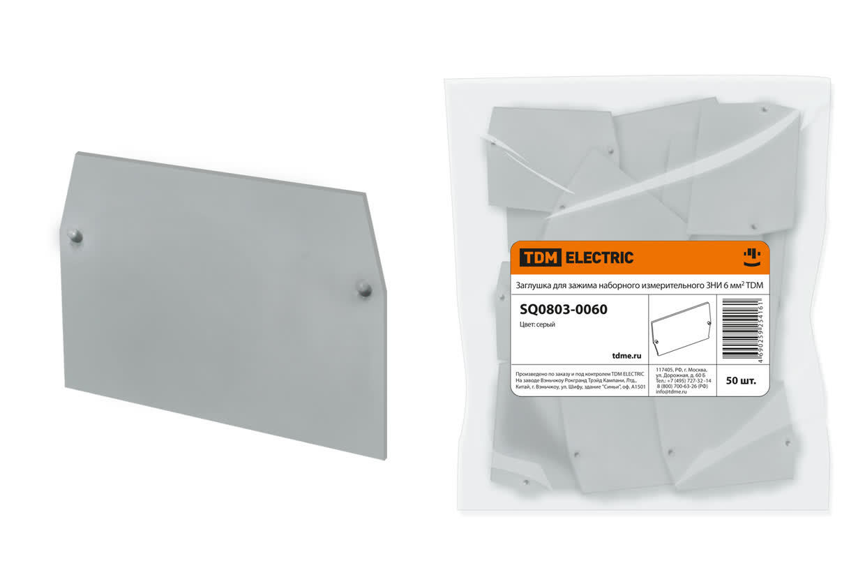 Заглушка для зажима TDM ELECTRIC SQ0803-0060 Заглушка для ЗНИ 6 мм2 (Упаковка 50шт)
