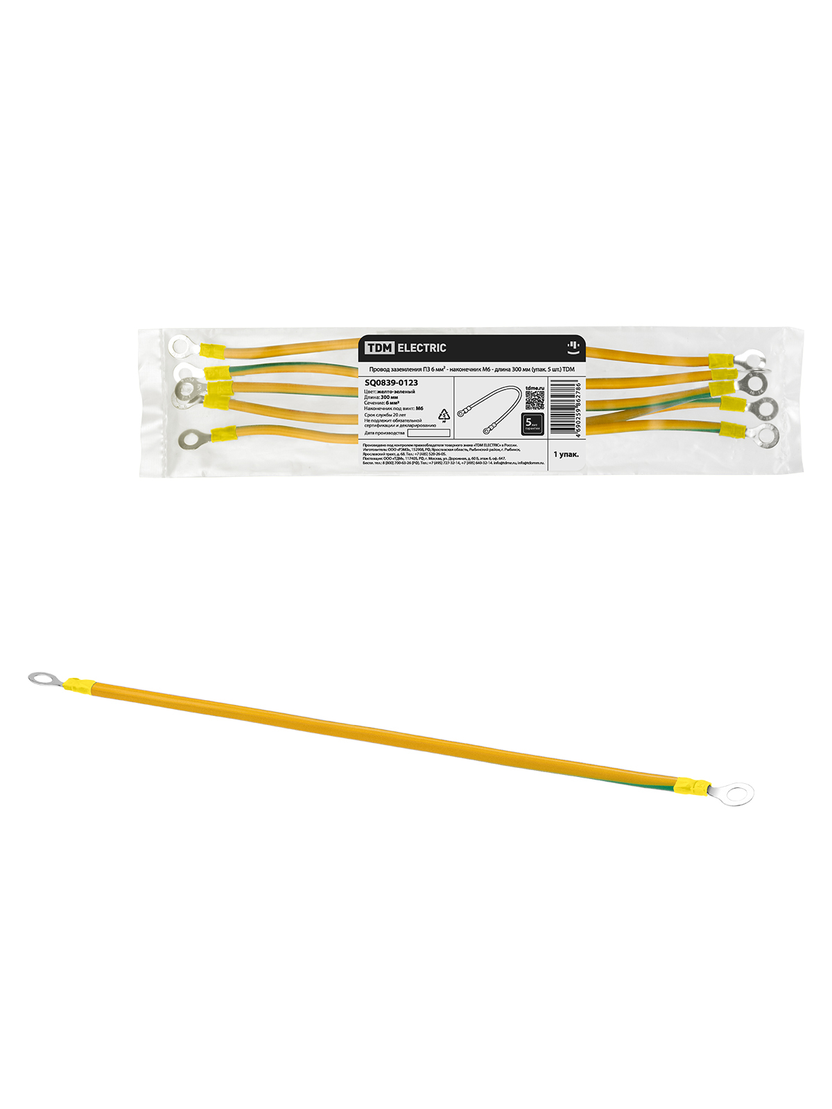 Провод заземления TDM ELECTRIC SQ0839-0147 ПЗ 16 мм² - наконечник М8 - длина 400 мм (упак. 5 шт.)