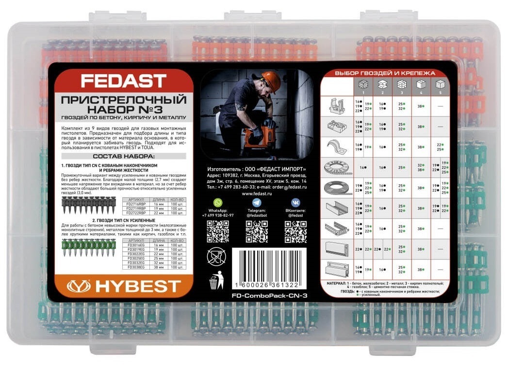 FD-ComboPack-CN-3 ∙ Пристрелочный набор № 3 гвоздей по бетону, кирпичу и металлу FEDAST
