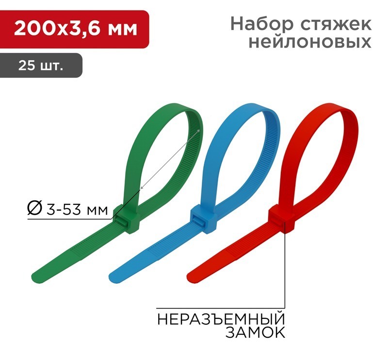 07-0208-25 ∙ Хомут-стяжка нейлоновая 200x3,6мм, цветная (25 шт/уп) Rexant ∙ кратно 10 упак